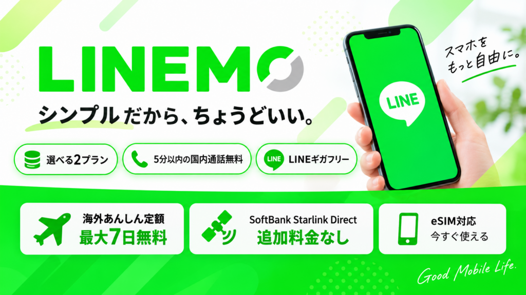 LINEMO